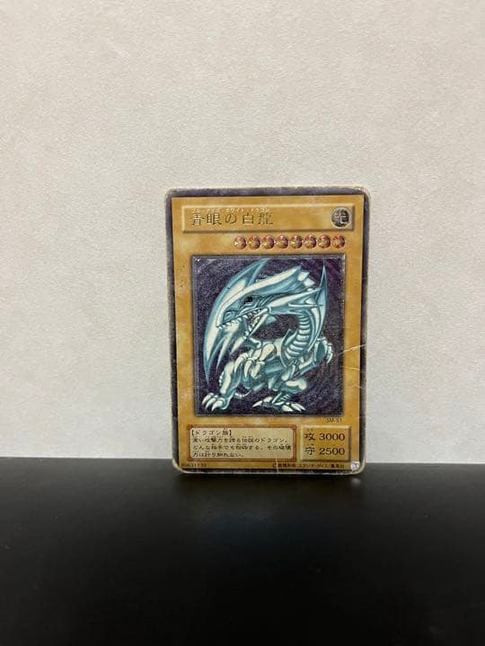 遊戯王 青眼の亜白龍