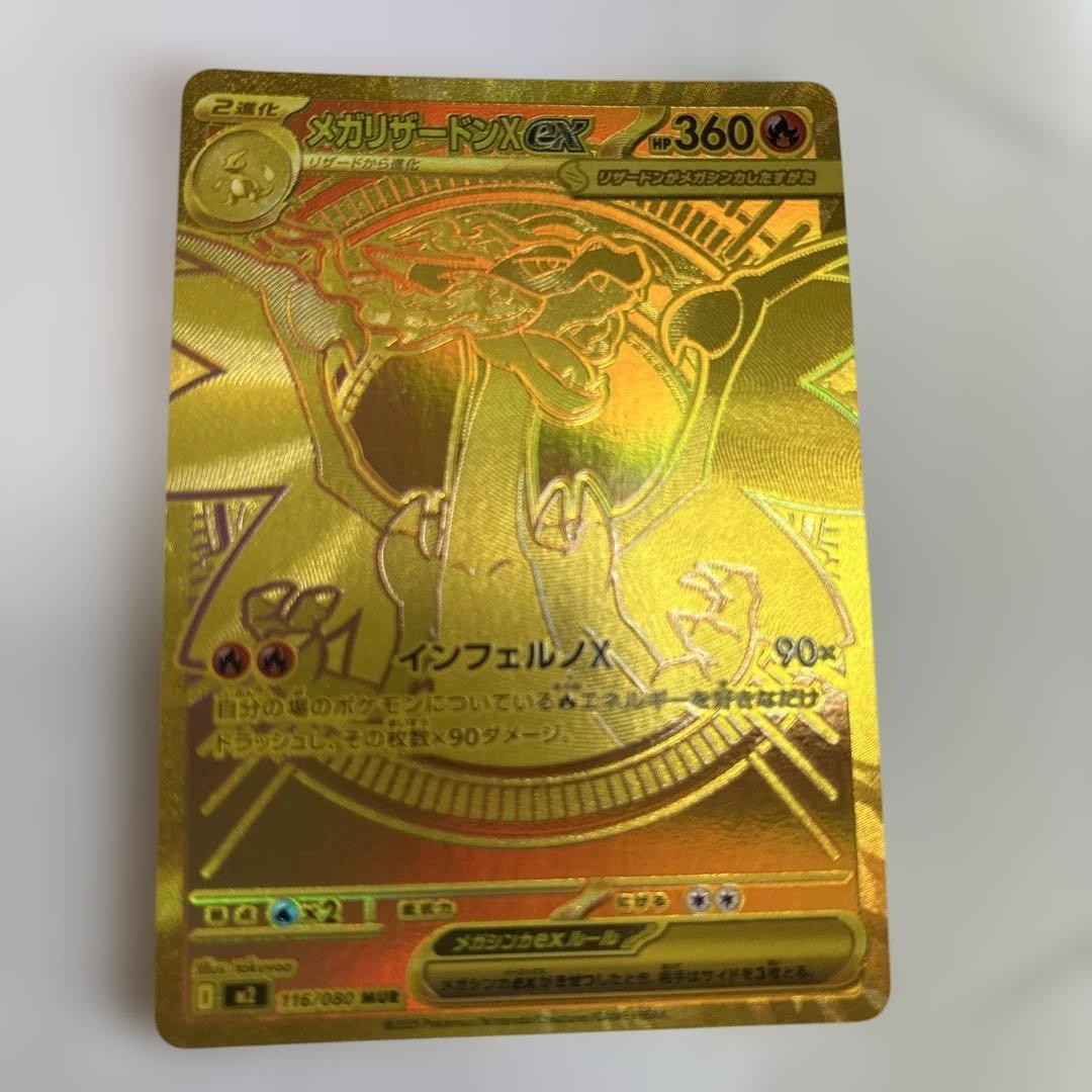 メガリザードンX ex MUR [M2 110/080] インフェルノ　傷あり