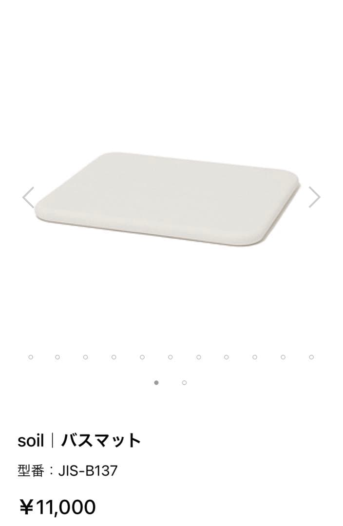soil 珪藻土バスマット　ホワイト