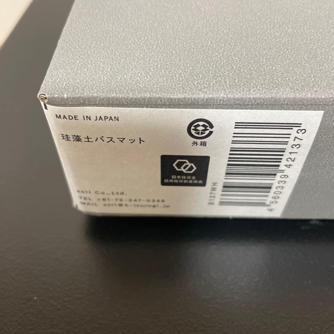 soil 珪藻土バスマット　ホワイト