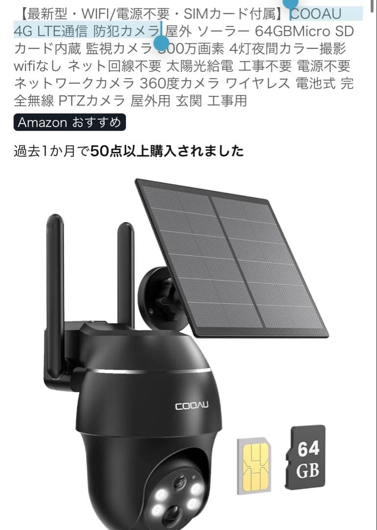 未使用　COOLAU 防犯カメラ SIM カード 屋外 ソーラー