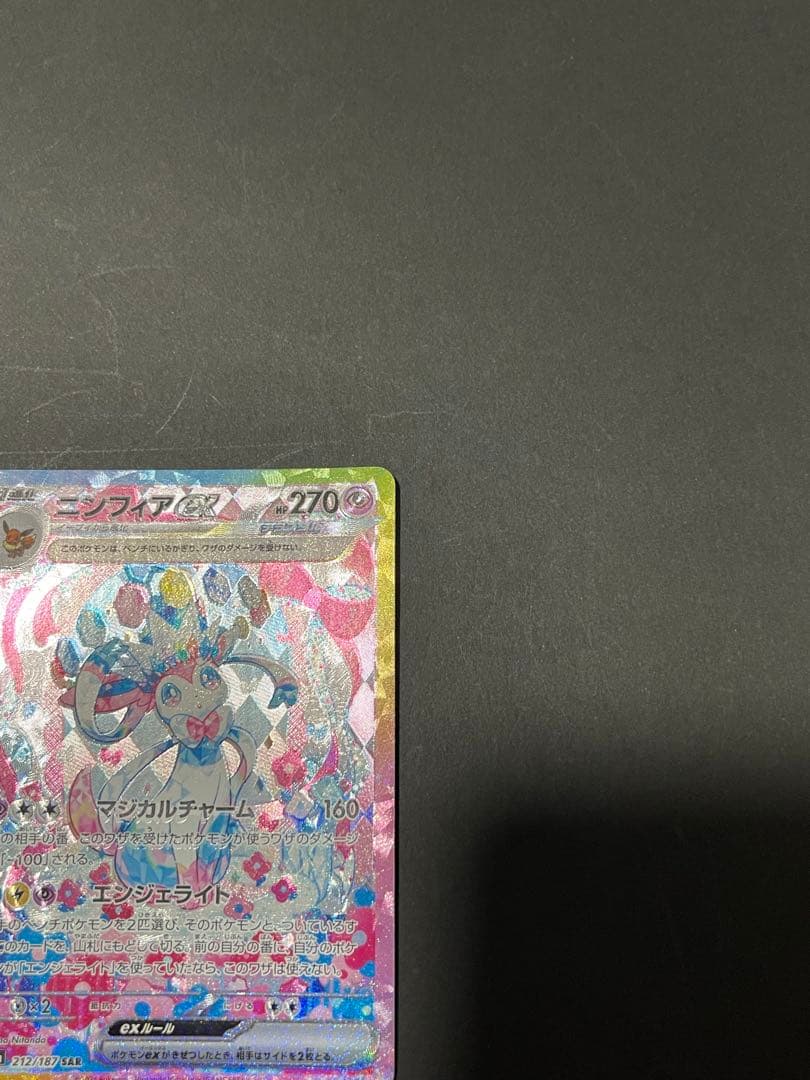 【厳重梱包】ニンフィアex SAR SV8a 212/187　テラスタルフェス