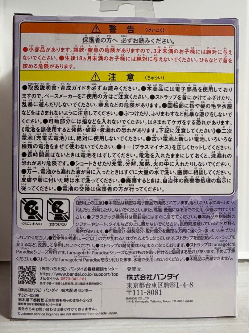 ⭐︎新品未開封⭐︎たまごっちパラダイス しなこ&竹下☆ぱらだいすスペシャルセット