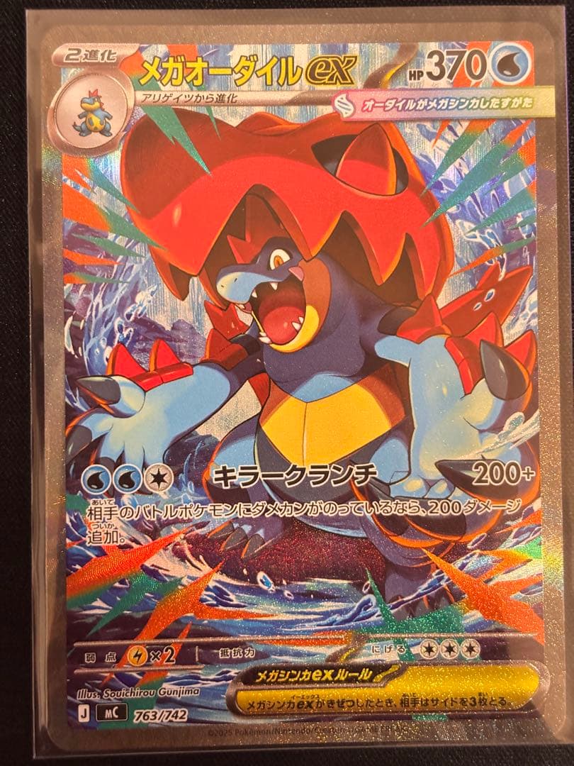 お*読様 メガオーダイルex SAR スタートデッキ100 101