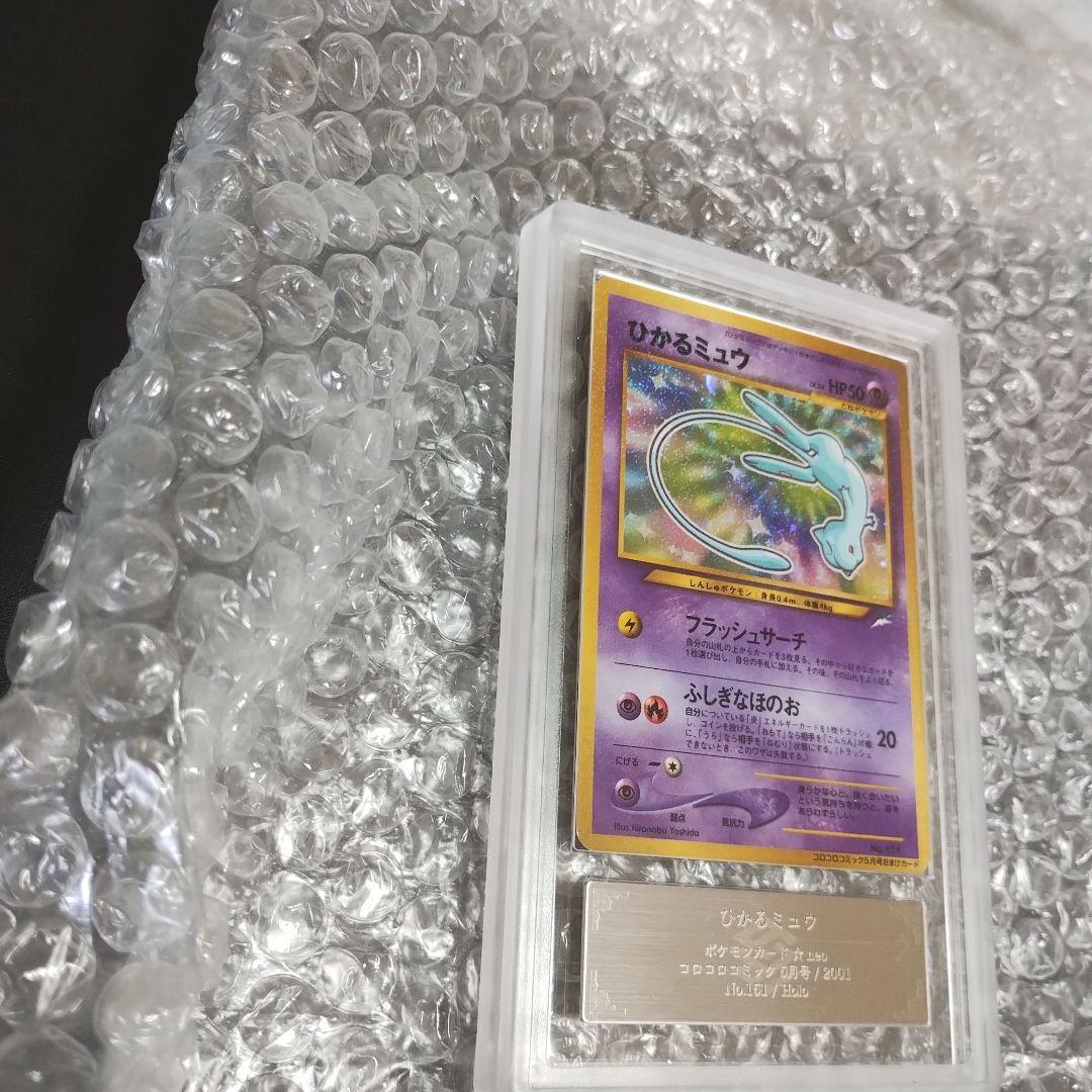 ２００１年.ひかるミュウ.プロモカ−ド ARS8認定！