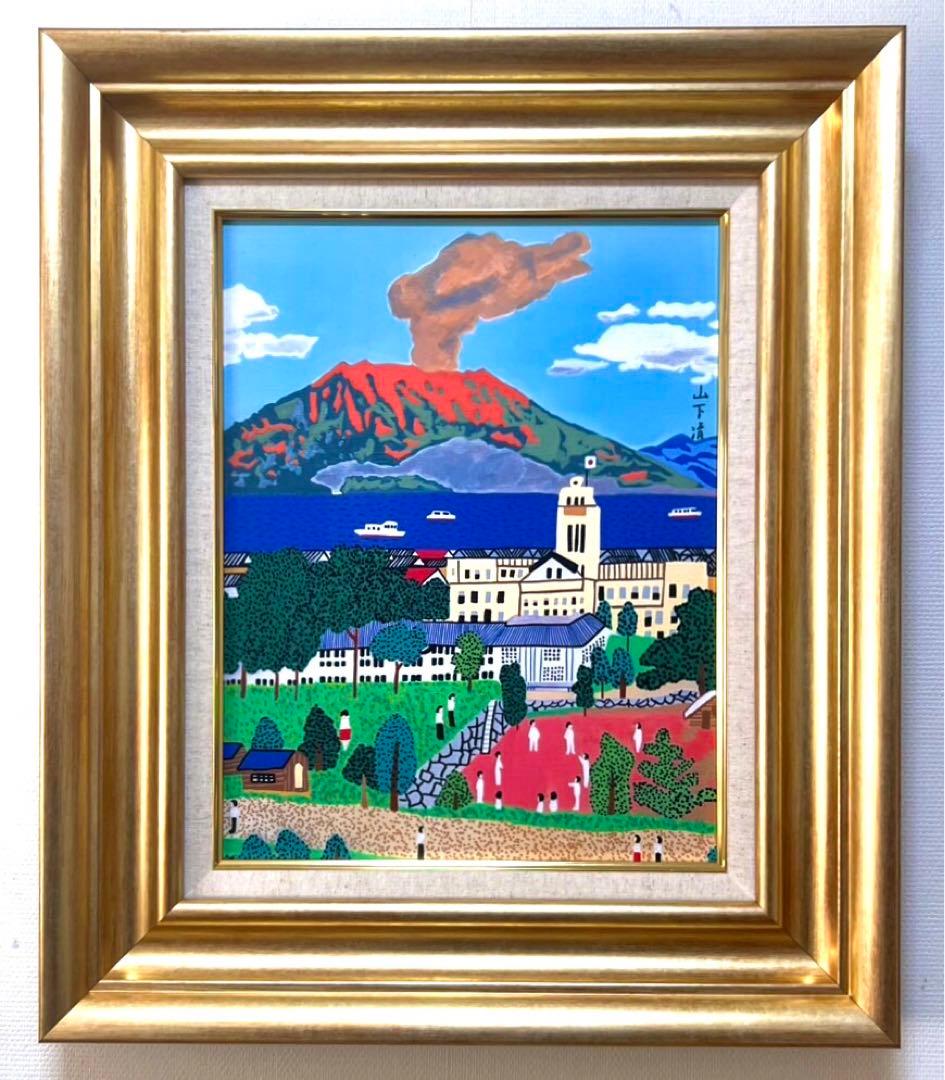 【F6号】山下清【桜島】手描き/表裏サイン有/油彩/アクリル/額縁/絵画/シール