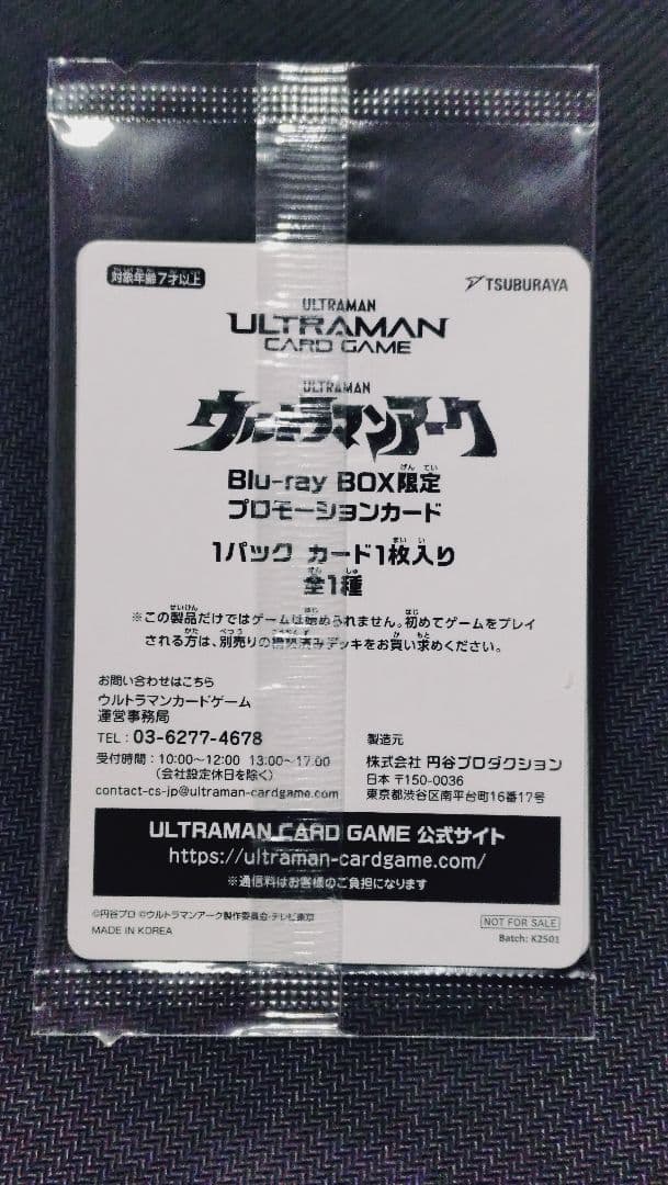 ウルトラマンカードゲーム ウルトラマンアークBlu-ray Box限定 プロモ