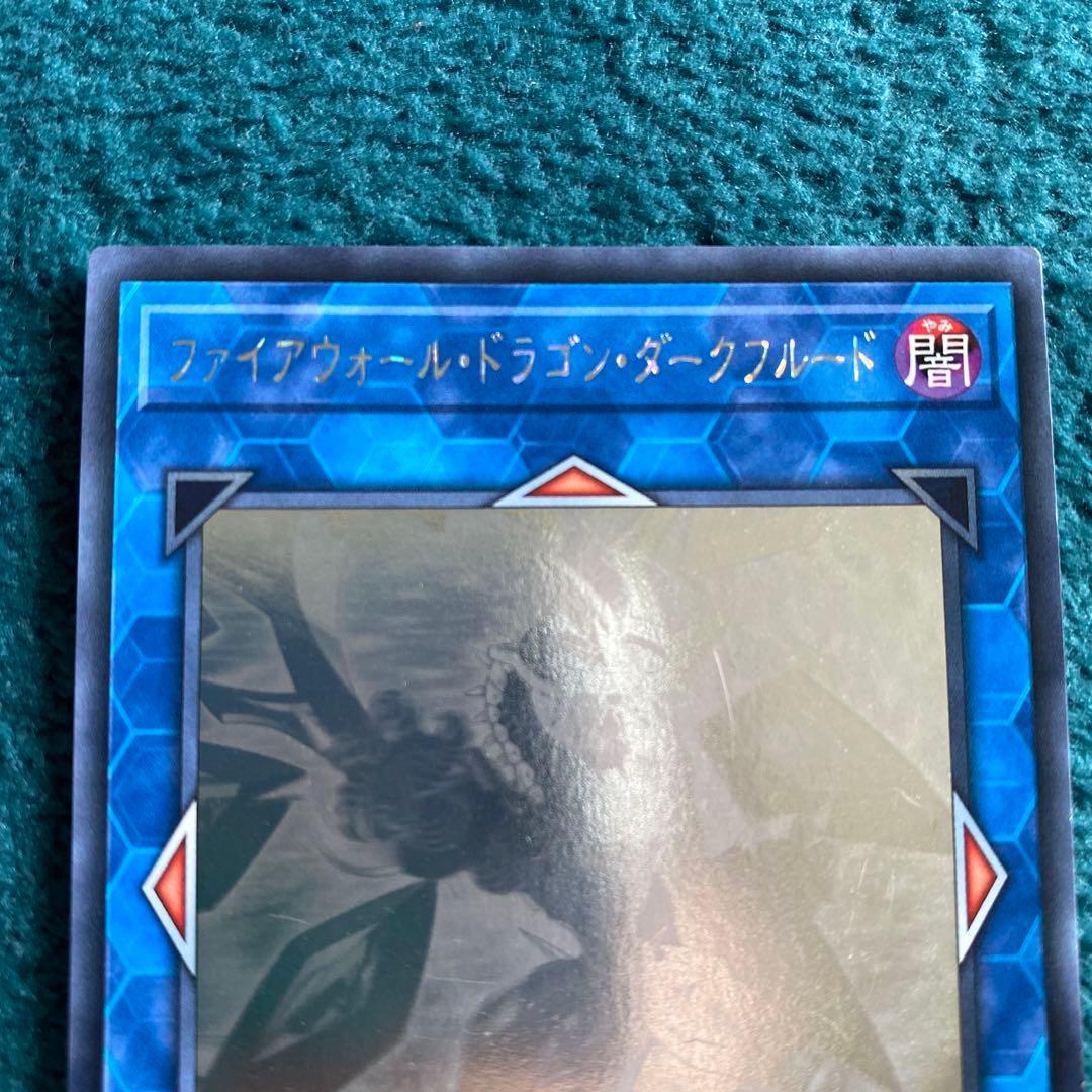 ファイアーウォールドラゴンダークフルード ホロ