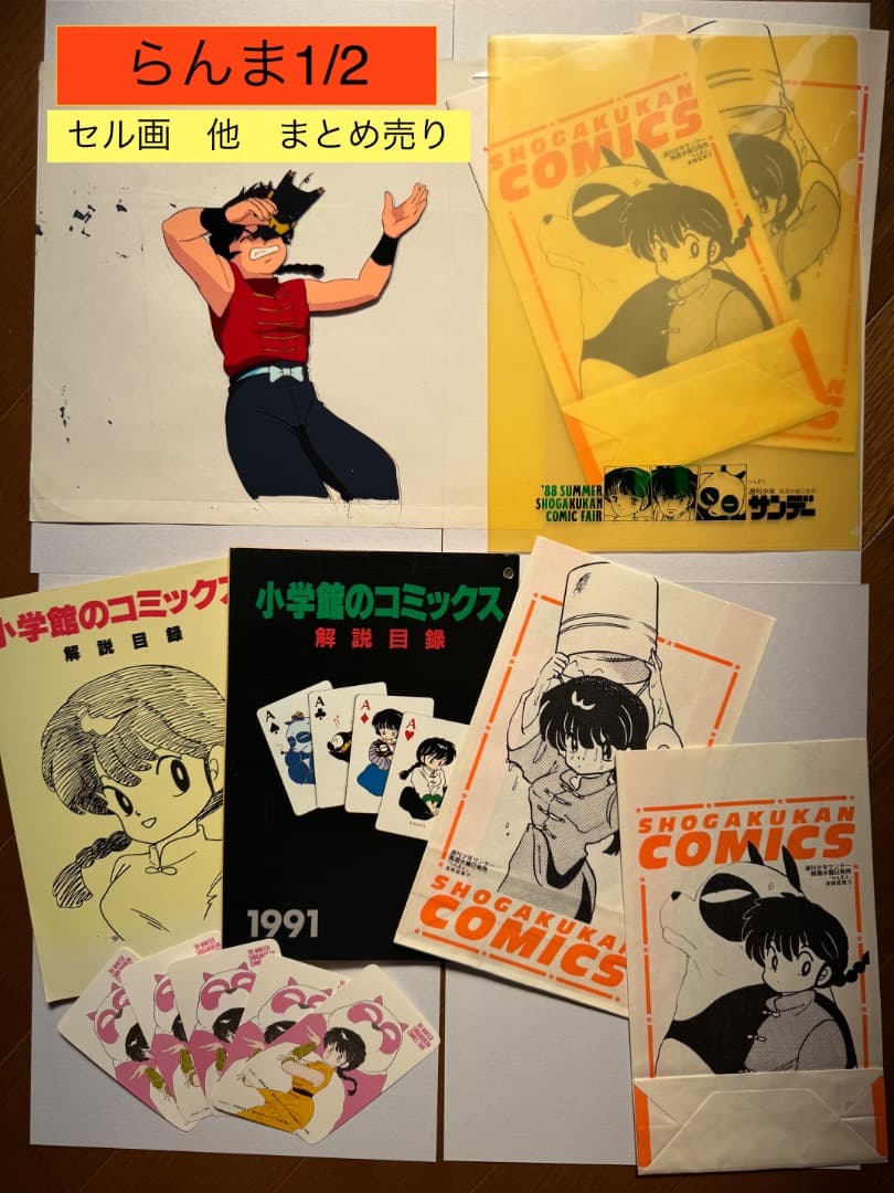 『『らんま 1/2 』　セル画　他　お得な 一気(まとめ)売り 【全て 非売品】