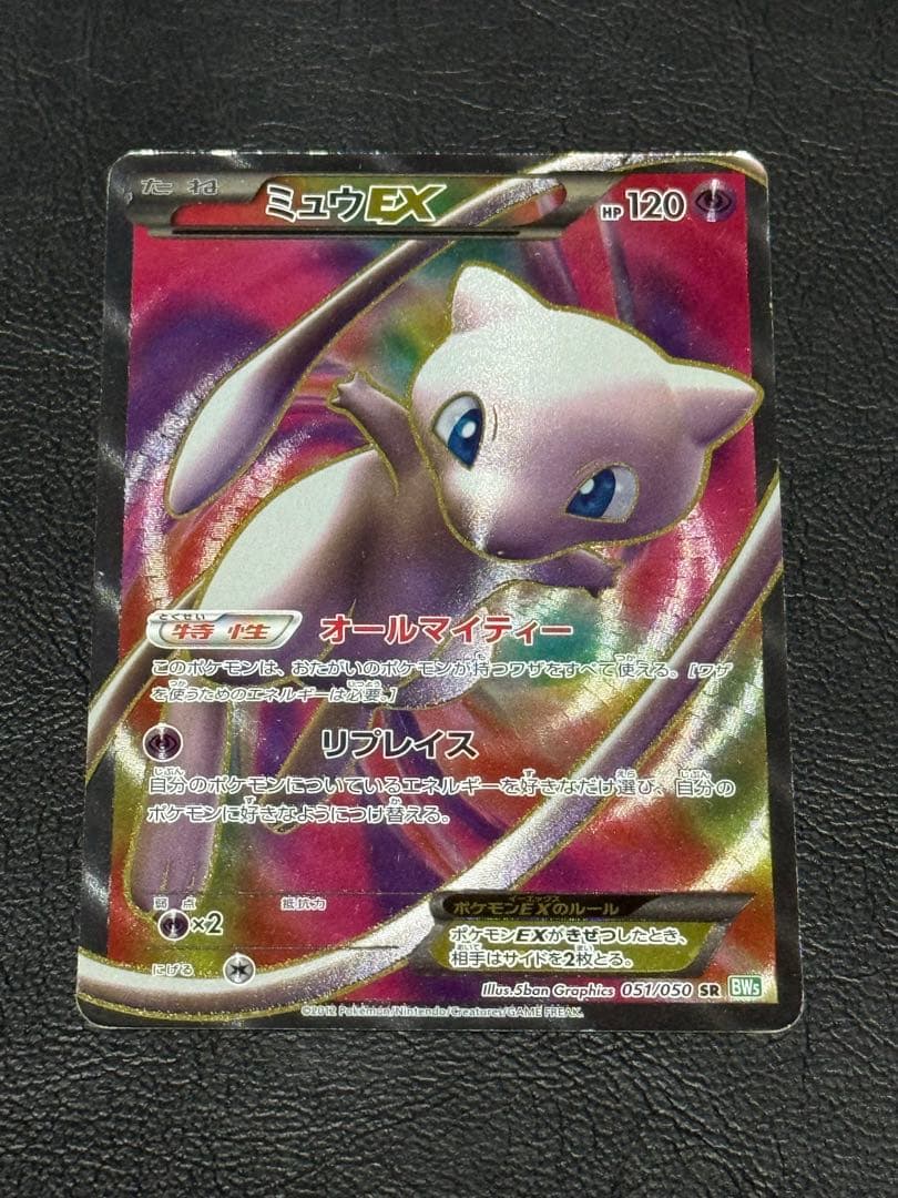 ミュウEX SR BW5 リューズブラスト 051/050 アンリミ