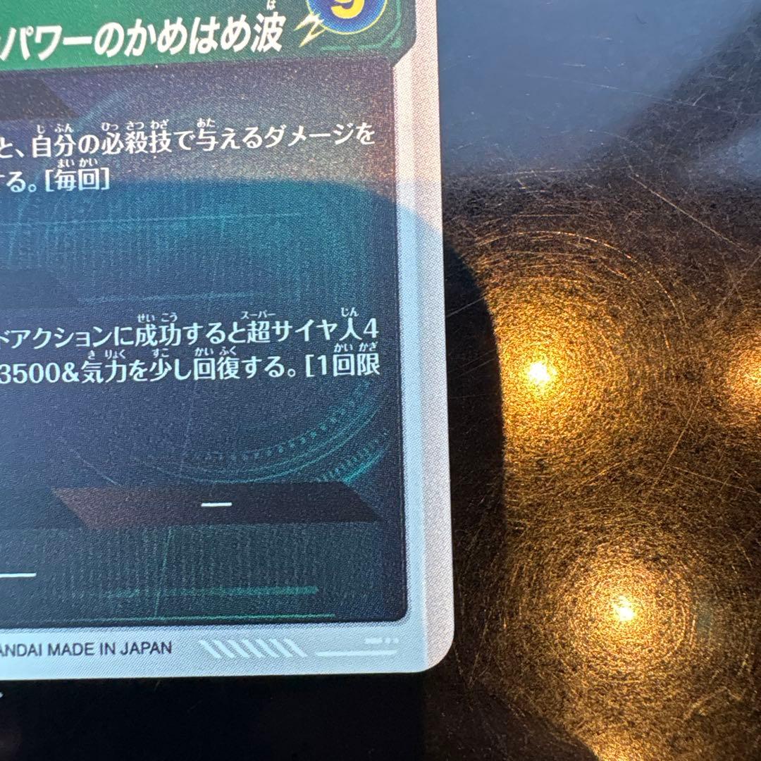 ドラゴンボールスーパーダイバーズ　sdv5-55 孫悟空da パラレル