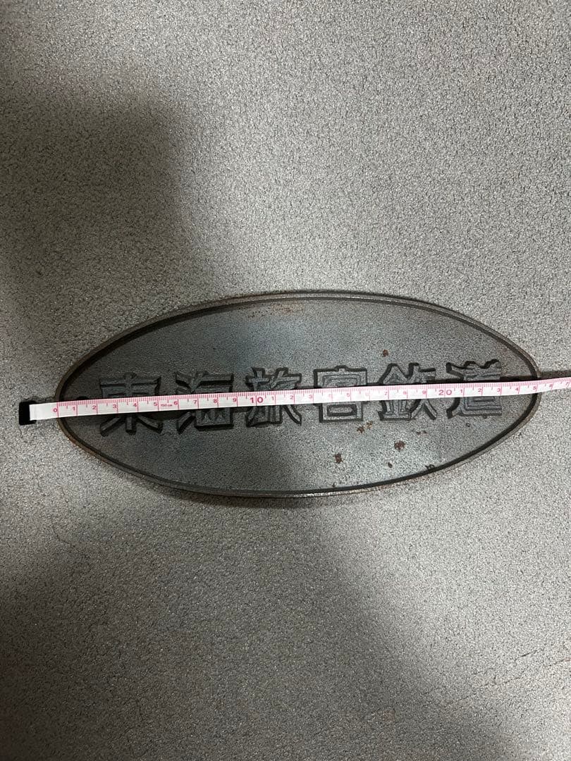 東海旅客鉄道 車外銘板 JR東海鉄道倶楽部