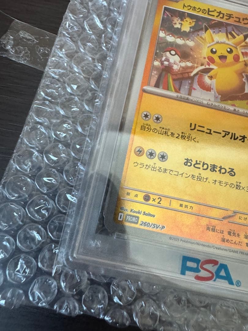 【PSA10】トウホクのピカチュウ 260/SV-P