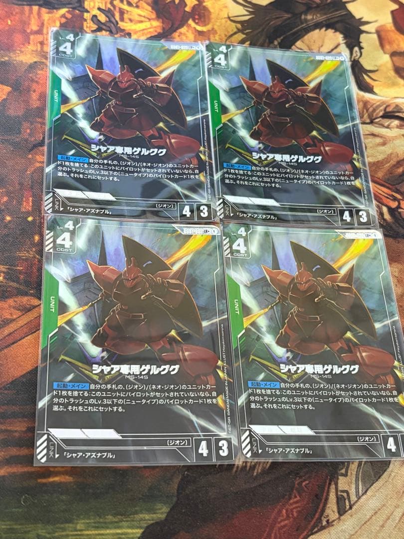 ガンダムカードゲーム　パラレル　シャア専用ゲルググ　4枚