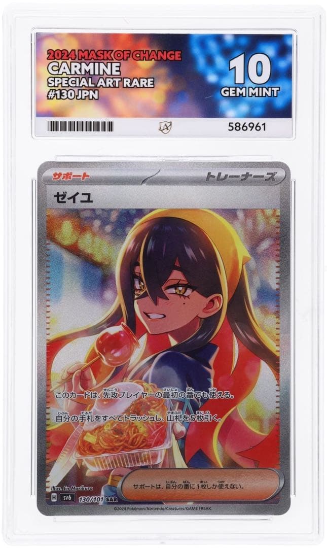 ACE10パーフェクト PSA10以上 ゼイユ SAR 130/101 ポケカ