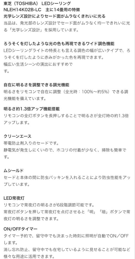 TOSHIBA ❤️LEDシーリングライト NLEH14K02B-LC〜14畳