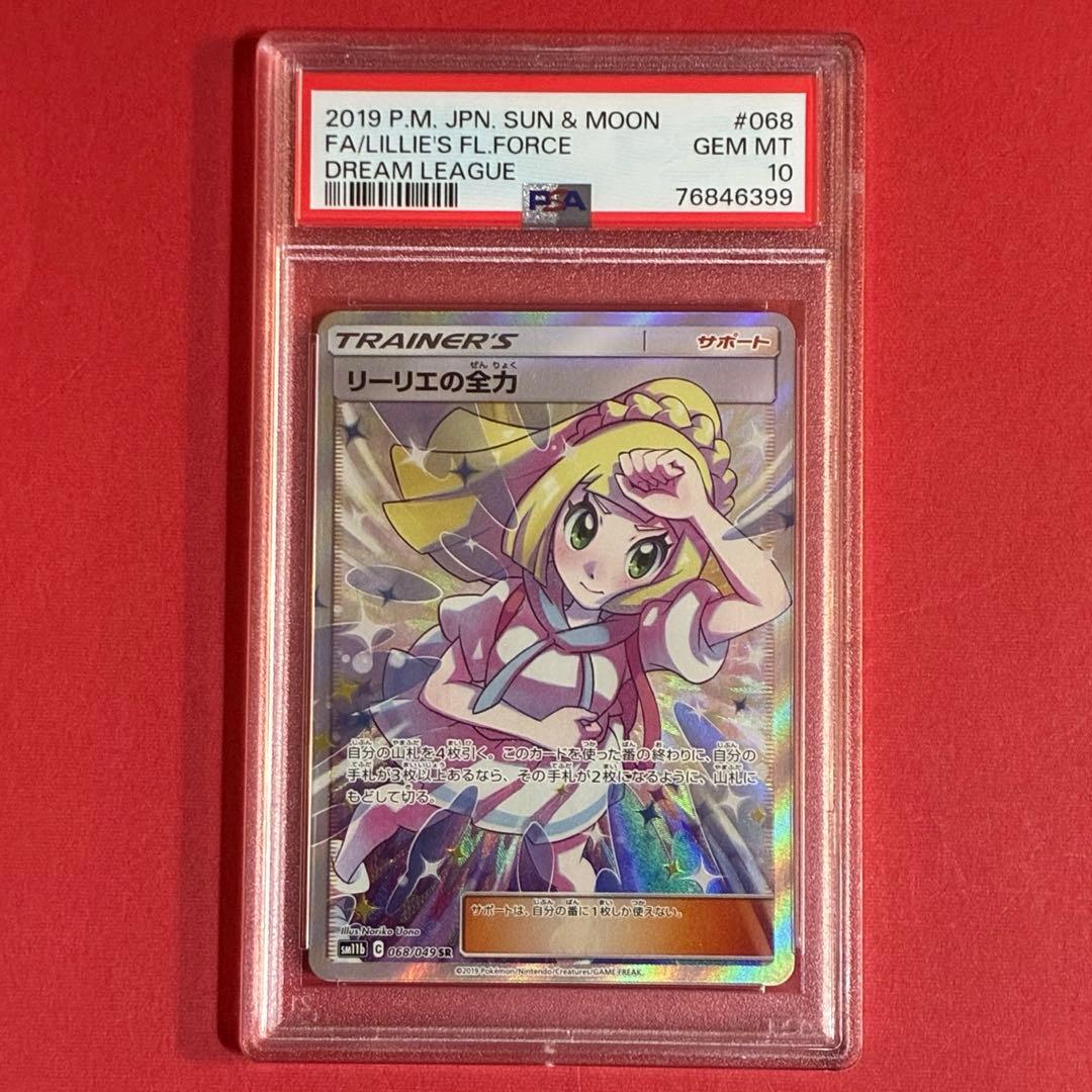 2019 リーリエの全力 SR #068 ポケモン PSA-10