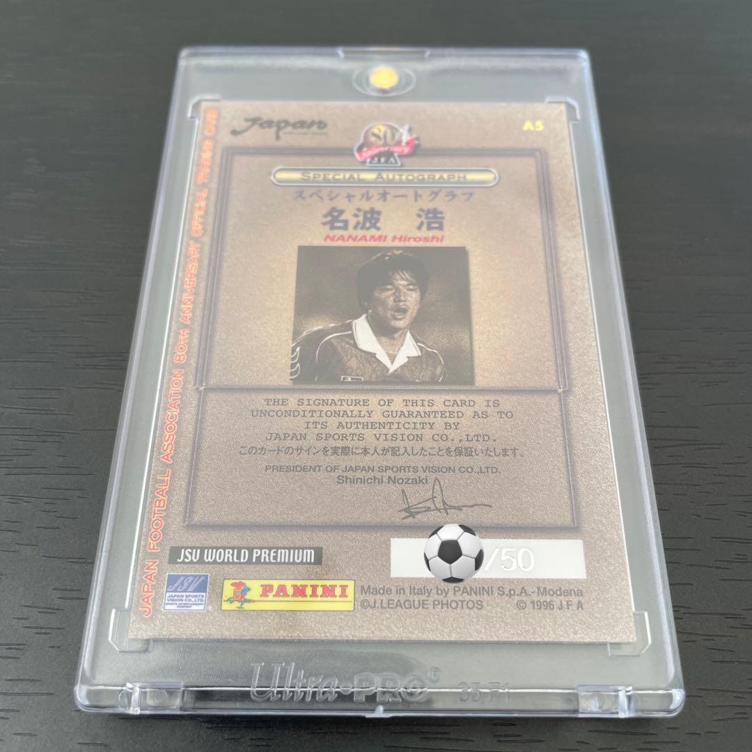名波浩 直筆サインカード 世界50枚限定