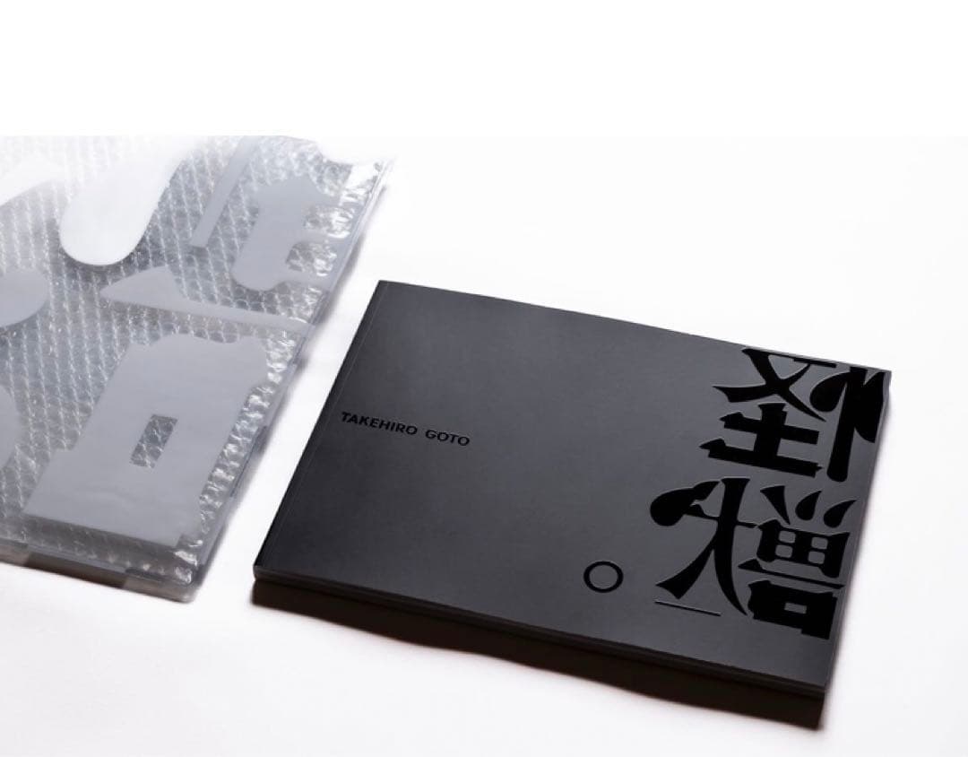 【希少エラー版&完全版2冊セット】サカナクション2025怪獣写真集ポストカード付