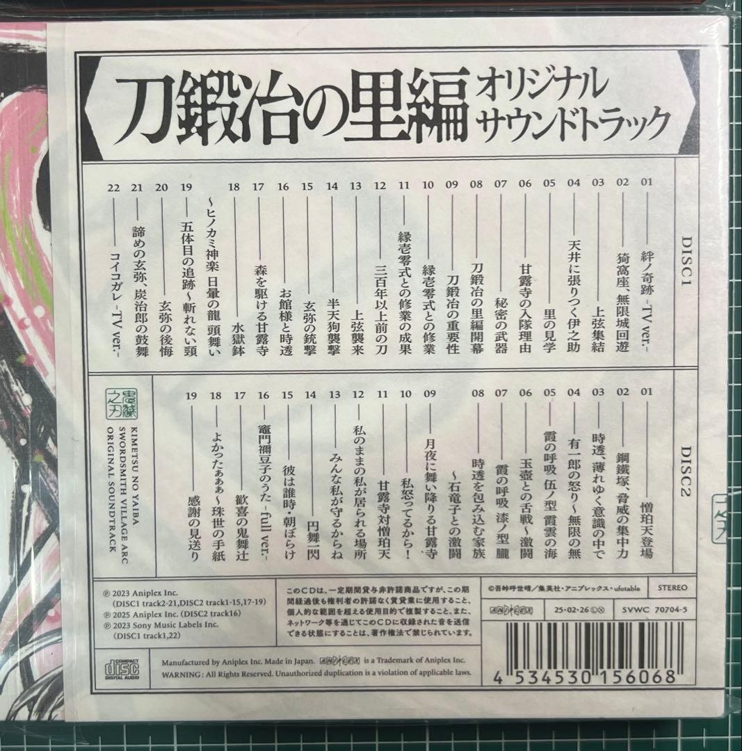 鬼滅の刃　新品未開封　オリジナルサンドトラックCD全種セット合計82曲入り