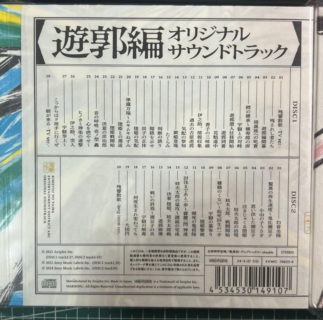 鬼滅の刃　新品未開封　オリジナルサンドトラックCD全種セット合計82曲入り