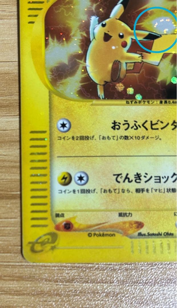 ポケカ　ピカチュウ　マクドナルド　プロモ　渦巻ホロ