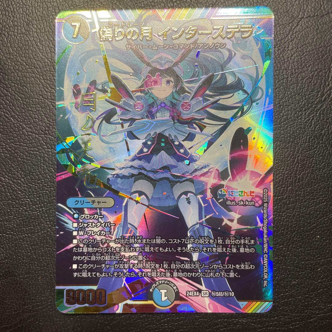 インターステラ　サイン