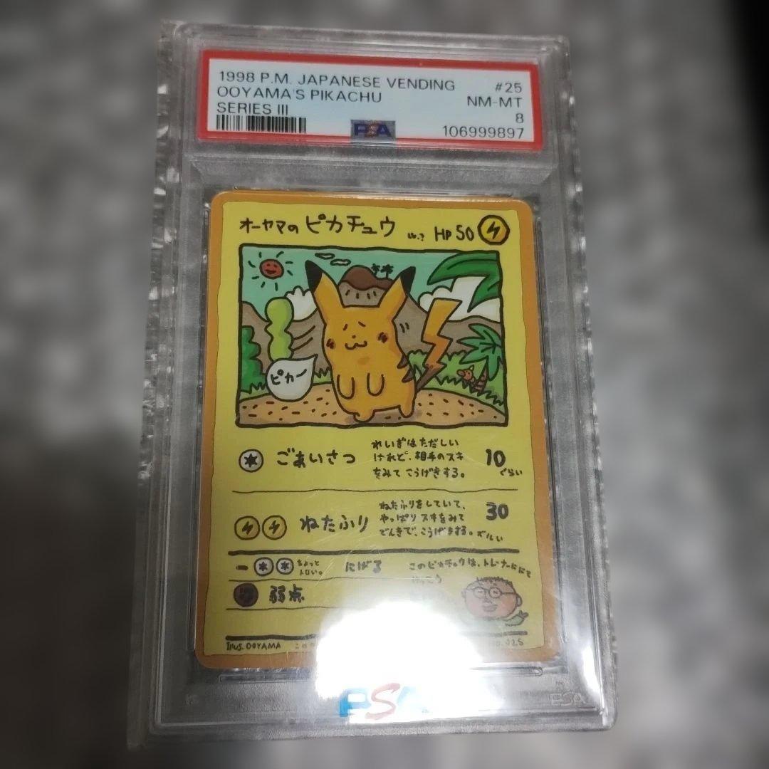 1998年.PSA.極美品認定品！オーヤマのピカチュウ 拡張シート第3弾(緑版)