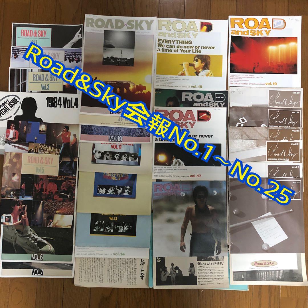 「希少」浜田省吾　Road&Sky会報No.1〜No.88