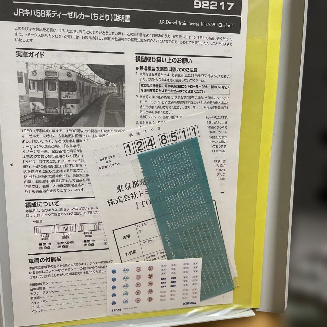 く*ぎ様 美品　TOMIX 92217 Nゲージ KIHA58 Chidori