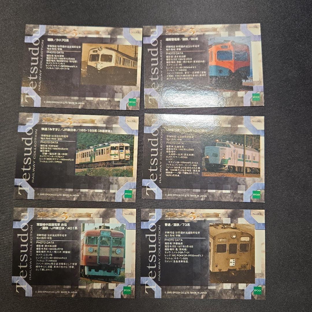 超プレミア　絶版品2000年発売鉄道トレカ45枚セット　値段交渉可能