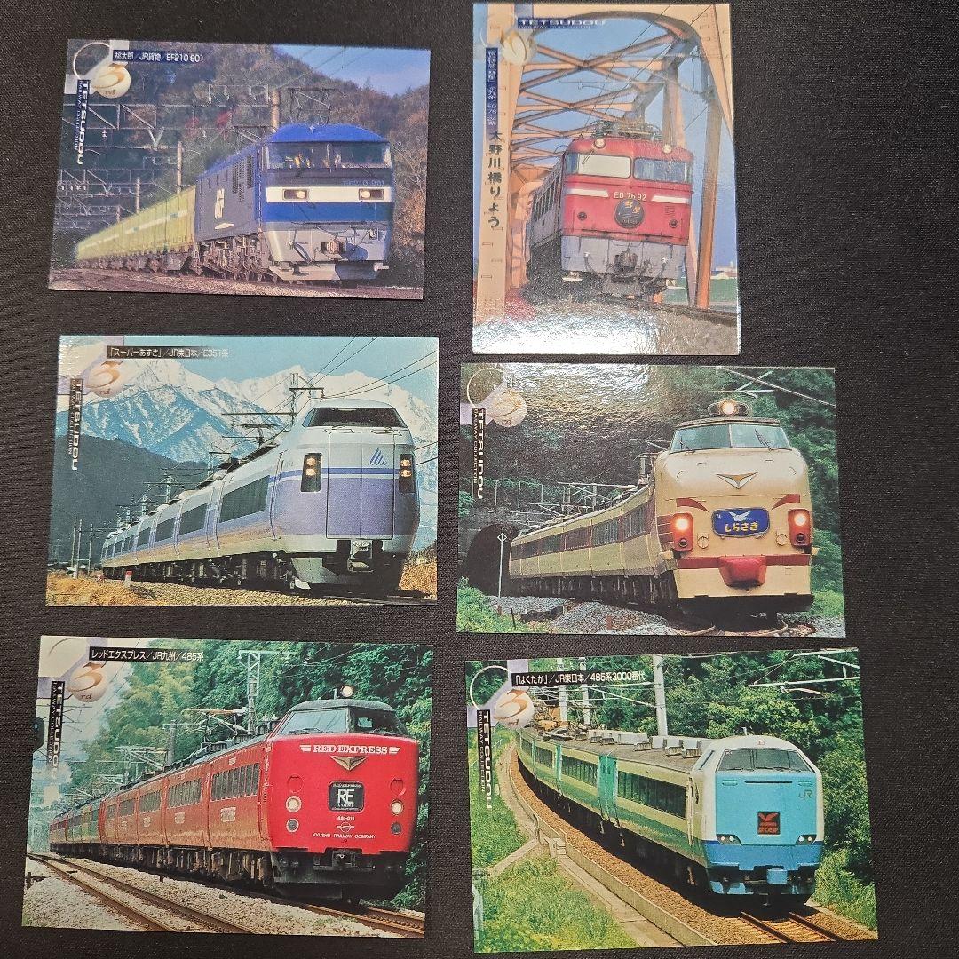 超プレミア　絶版品2000年発売鉄道トレカ45枚セット　値段交渉可能