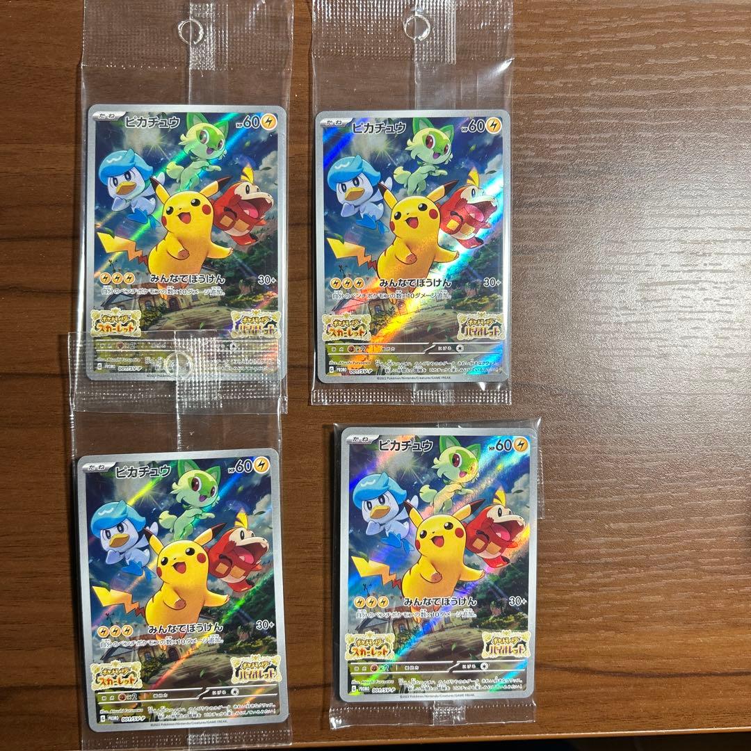 ピカチュウ：パッケージ版『ポケットモンスター スカーレット』『ポケットモンスタ…