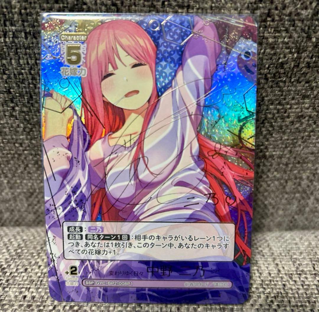 K*A様 五等分の花嫁カード TCG かけがえのない存在 中野二乃 サイン