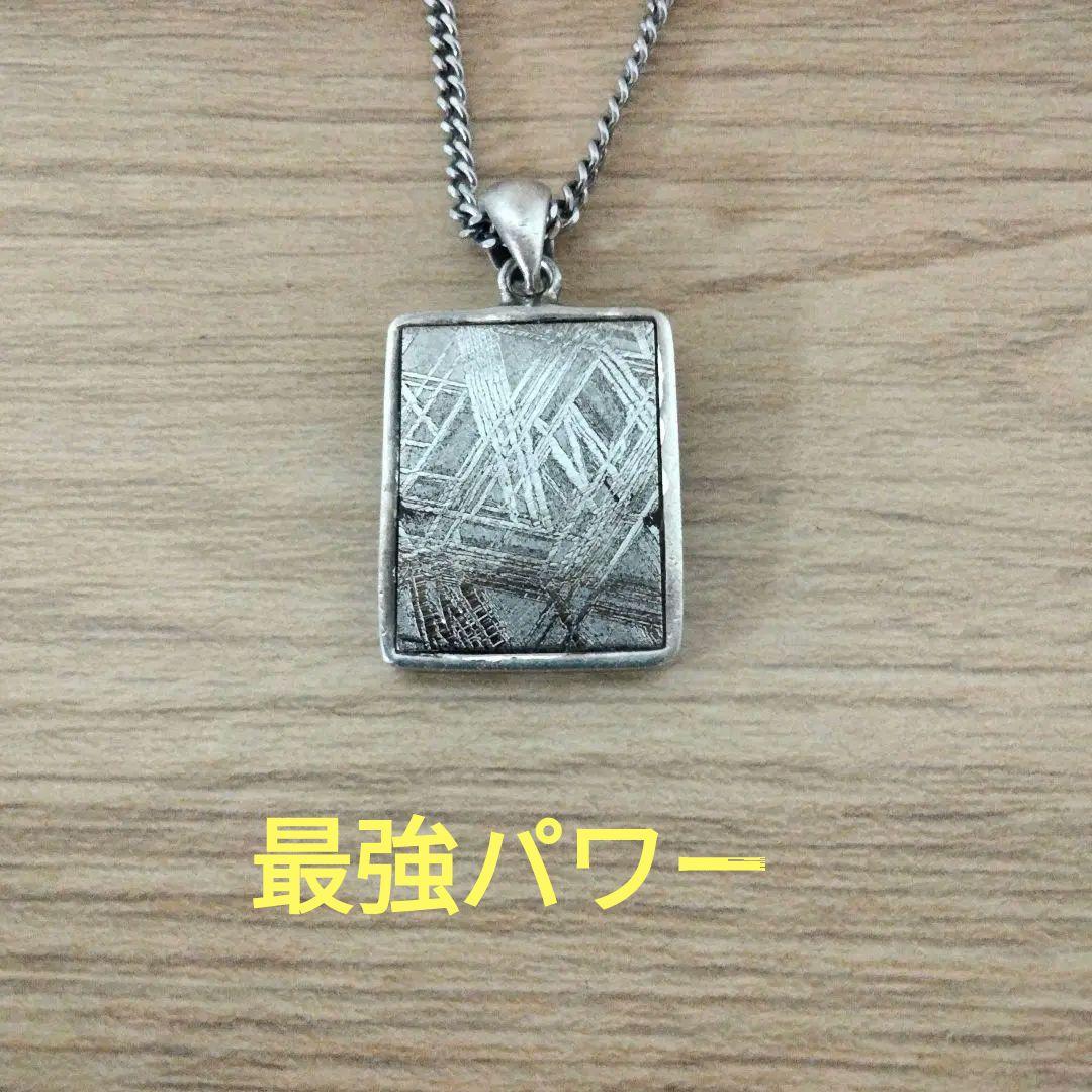 ギベオン隕石　ペンダントトップ　 最強パワー　本物