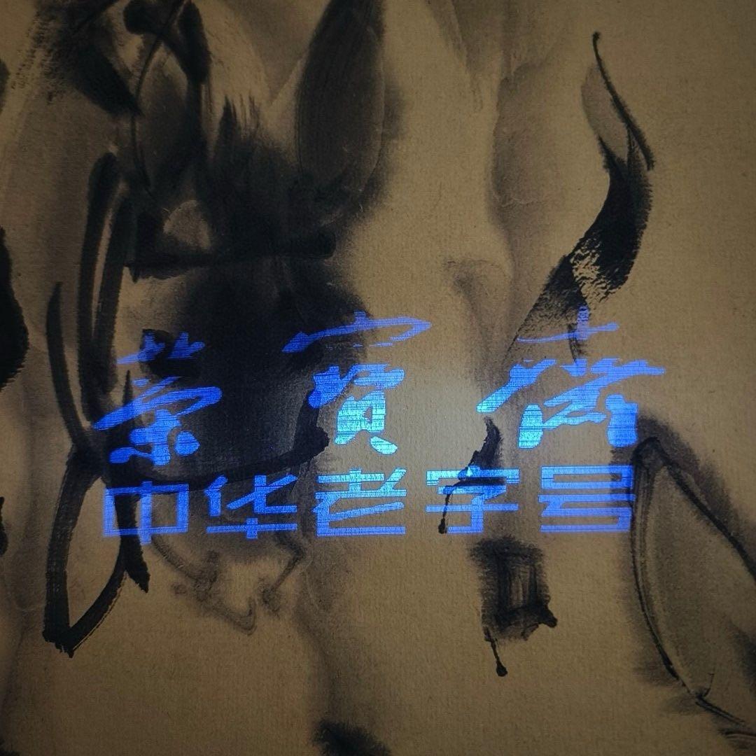 【証書付】黄胄《七頭毛驢》 中堂掛軸 絹本装裱 大幅 168×65cm 中国書画