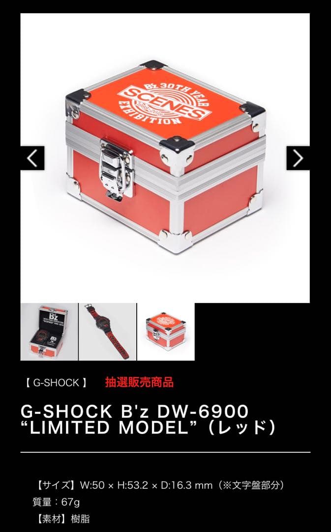 【新品/未使用】B'z 30th 記念コラボ G-SHOCK レッド