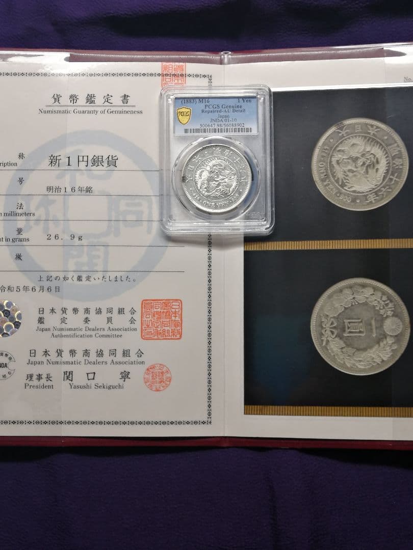 ★一圓銀貨『ダブル鑑定書』付　PCGS グレード『AU準未使用』プルーフライク調