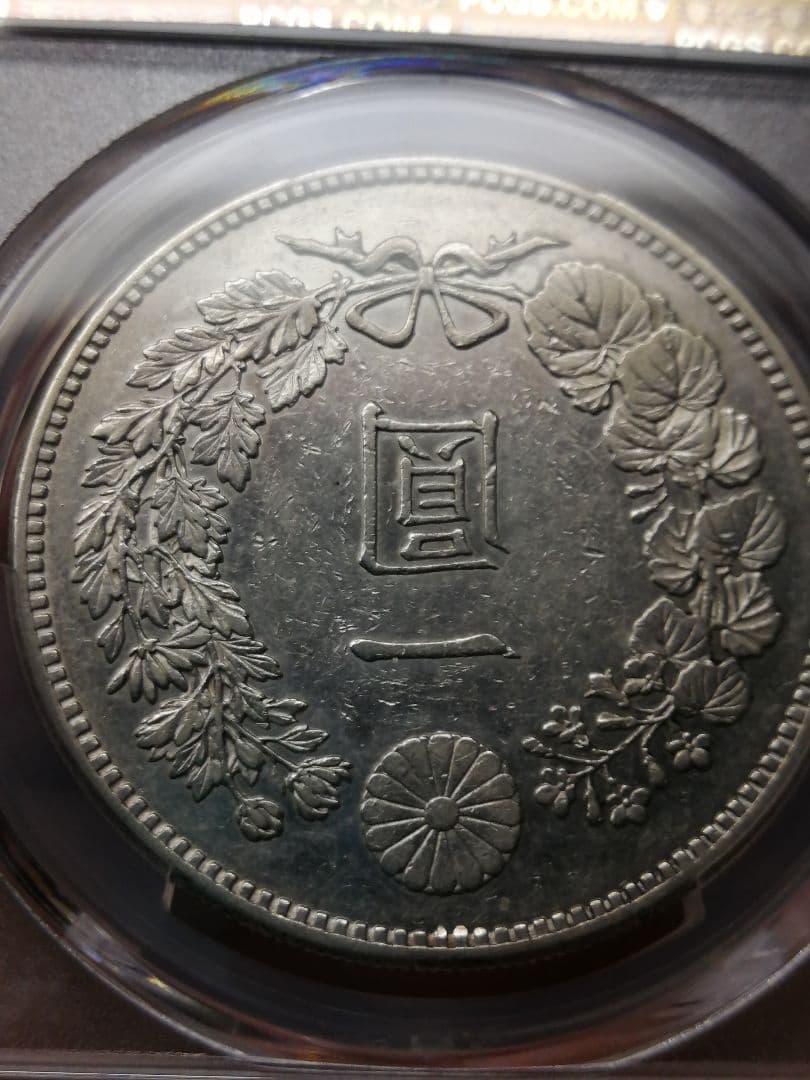 ★一圓銀貨『ダブル鑑定書』付　PCGS グレード『AU準未使用』プルーフライク調