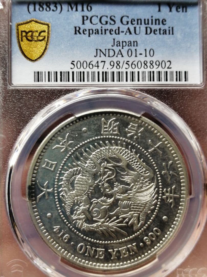 ★一圓銀貨『ダブル鑑定書』付　PCGS グレード『AU準未使用』プルーフライク調