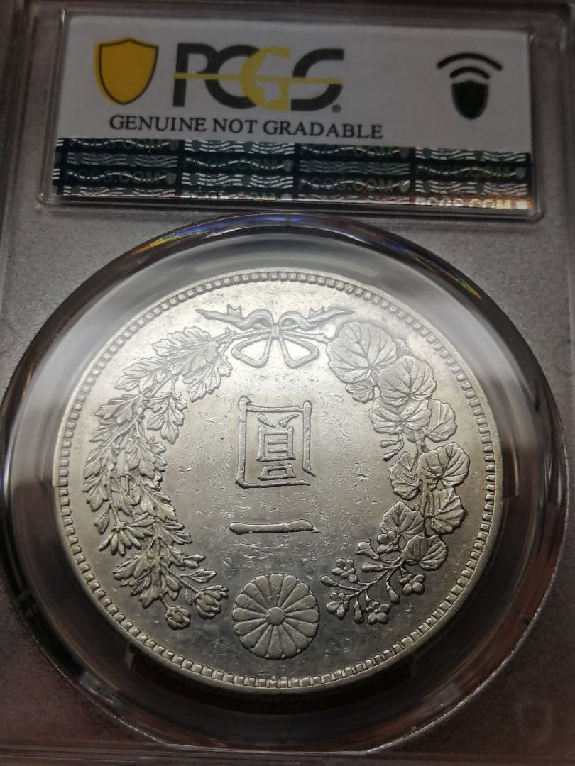 ★一圓銀貨『ダブル鑑定書』付　PCGS グレード『AU準未使用』プルーフライク調