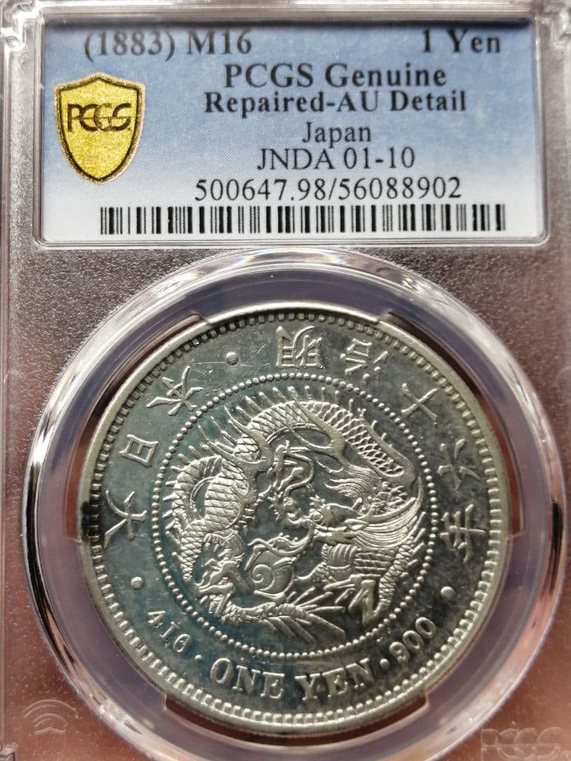 ★一圓銀貨『ダブル鑑定書』付　PCGS グレード『AU準未使用』プルーフライク調