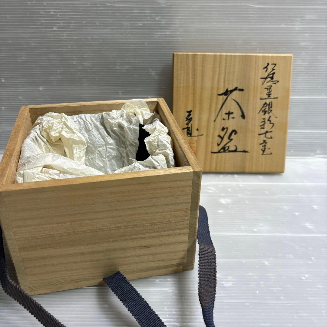 茶碗　抹茶瓶　木箱