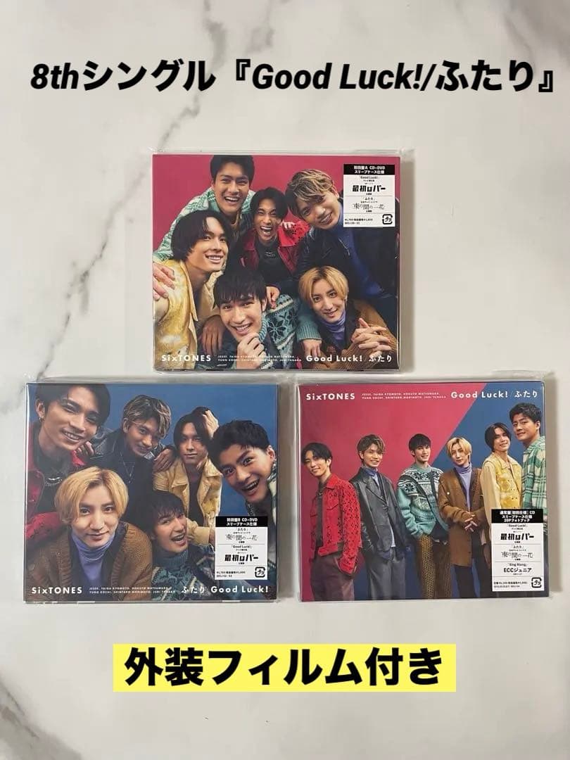 SixTONES CD DVD アルバム まとめ売り セット 特典 銀テープ付