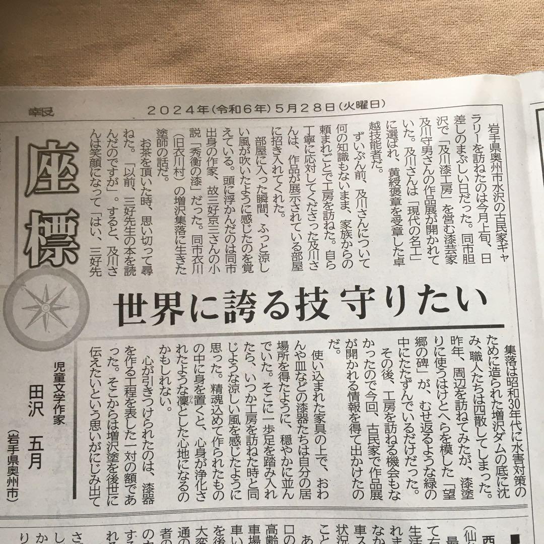 及川漆工房　増沢塗　お盆　トレイ　インテリア　及川守男　漆　未使用　秀衡塗　希少