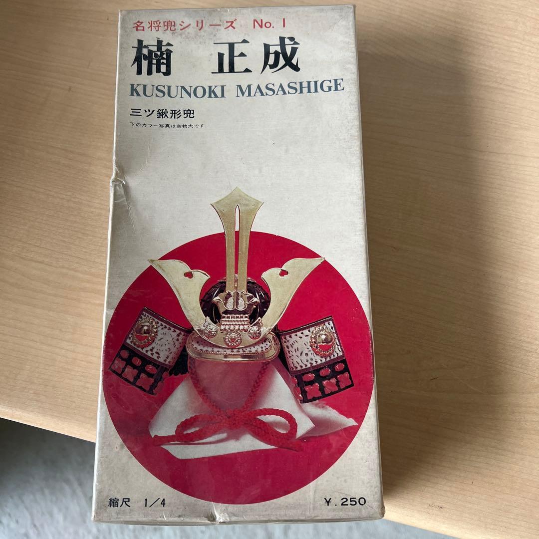 名将兜シリーズ No.1 楠正成 （KUSUNOKI MASASHIGE）