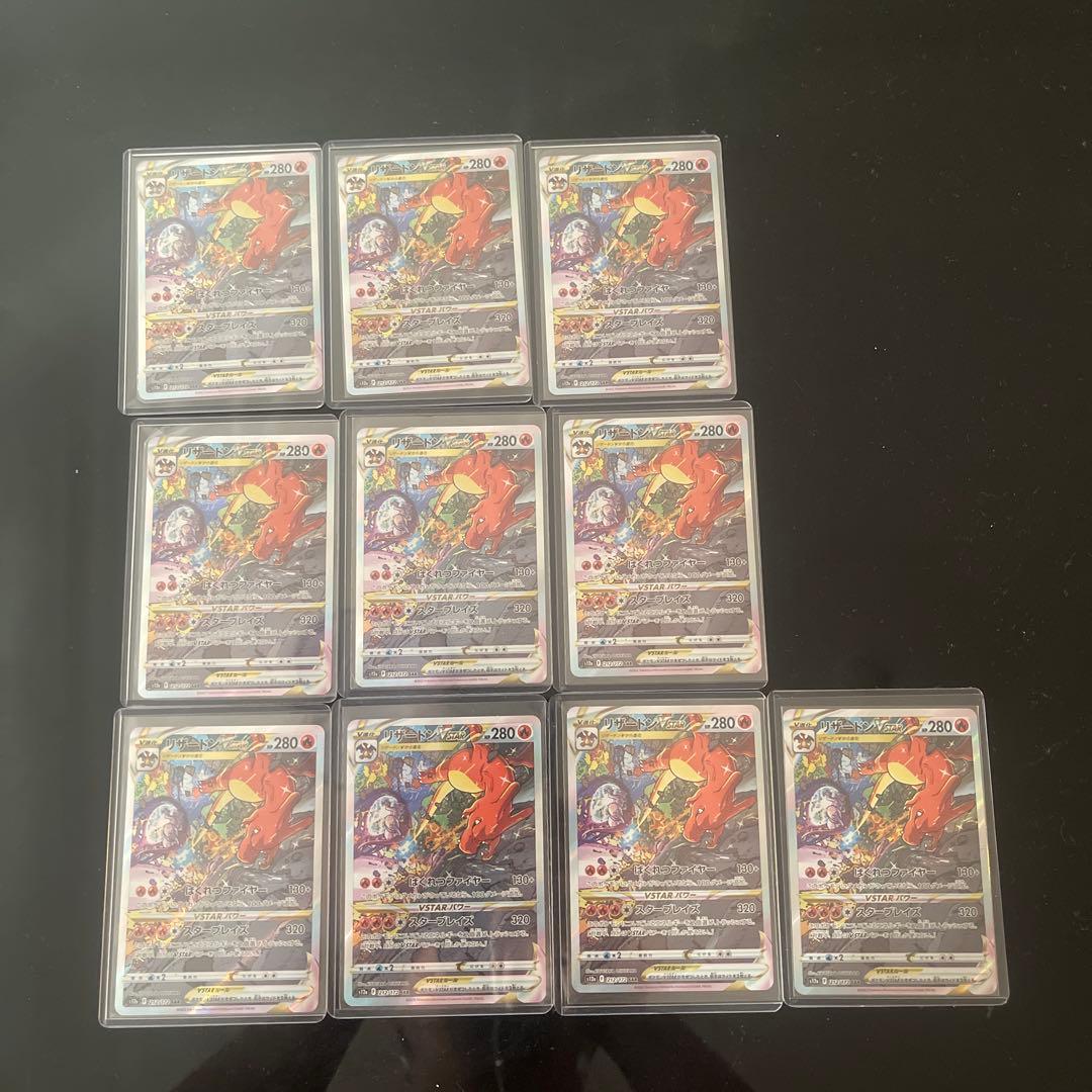 リザードンVSTAR SAR S12a 212/172 10枚セット