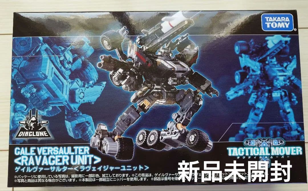 ダイアクロン ゲイルヴァーサルター　ラヴェイジャーユニット