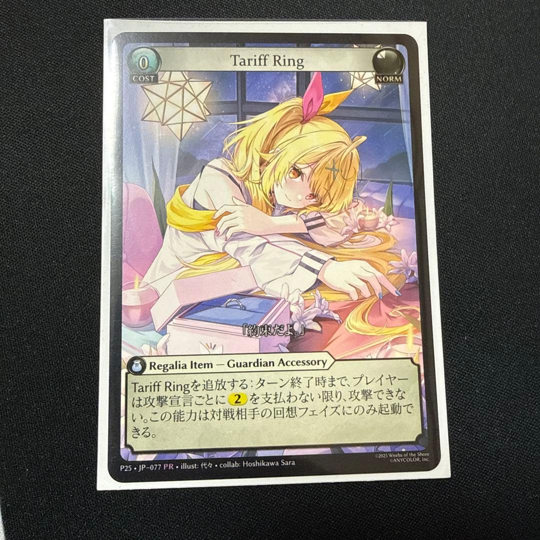 Tariff Ring 1枚 Grand Archive TCG