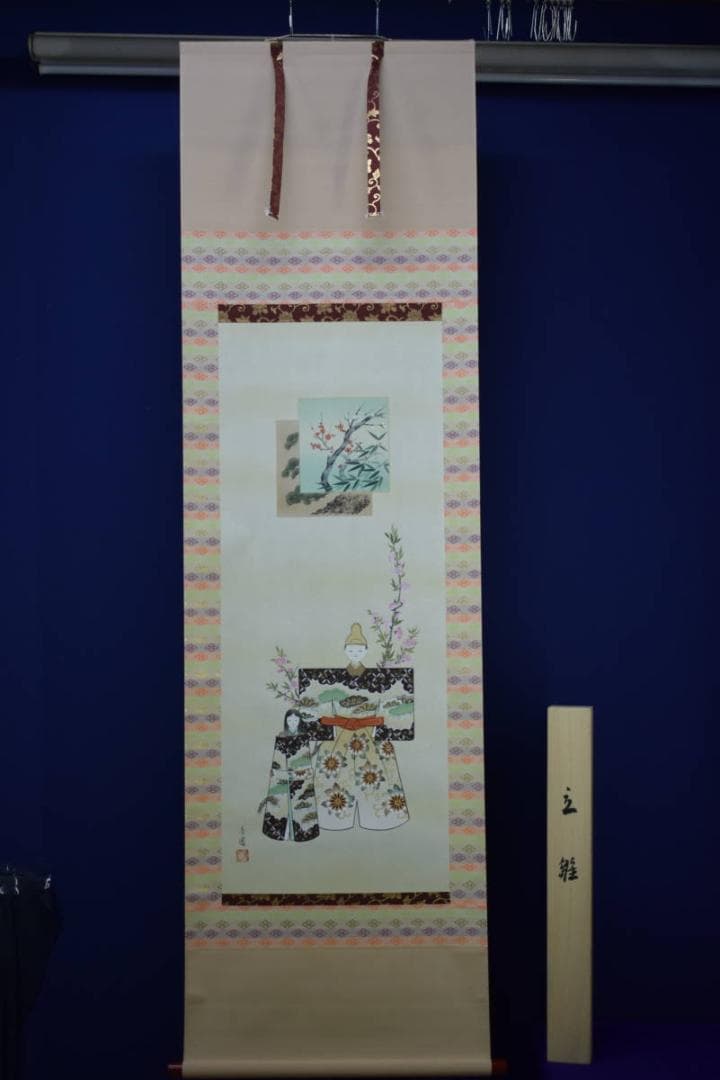 真作/春園/立雛図/美品/桐共箱付/布袋屋掛軸HF-470